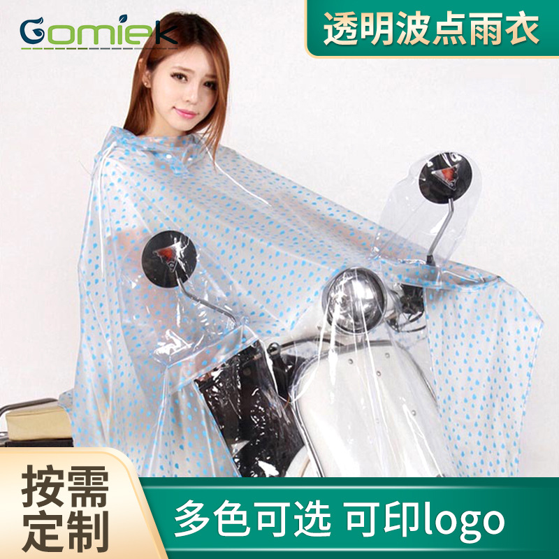 透明波点雨衣